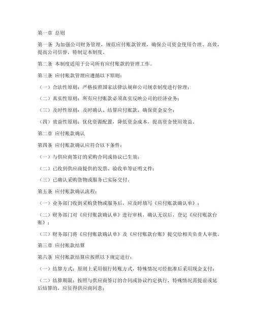 公司应付账款管理制度范本