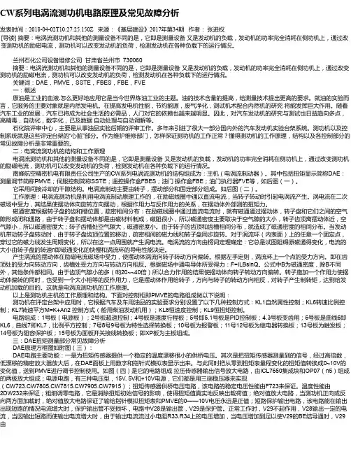 CW系列电涡流测功机电路原理及常见故障分析