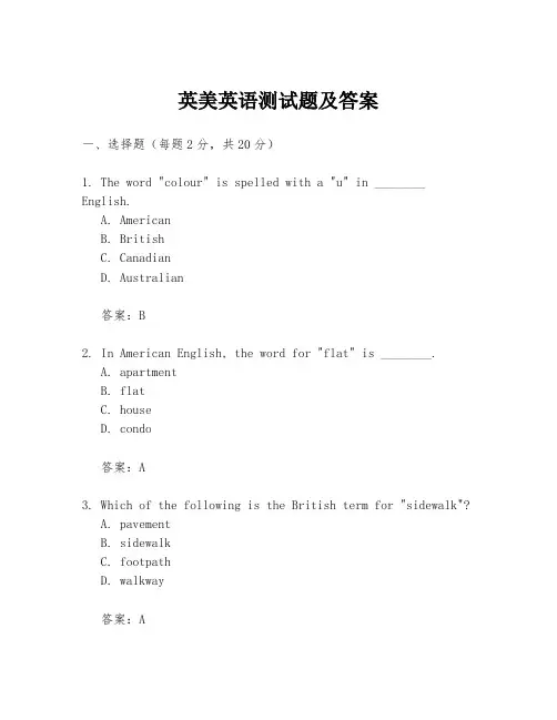 英美英语测试题及答案