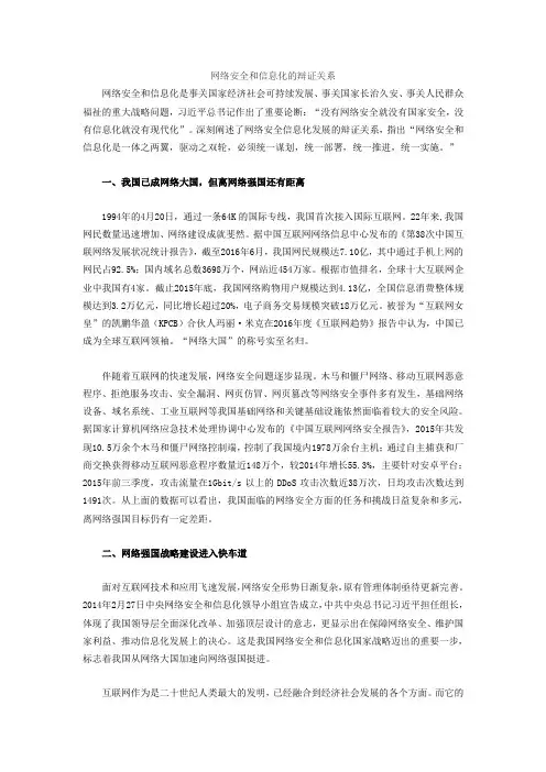 网络安全和信息化的辩证关系