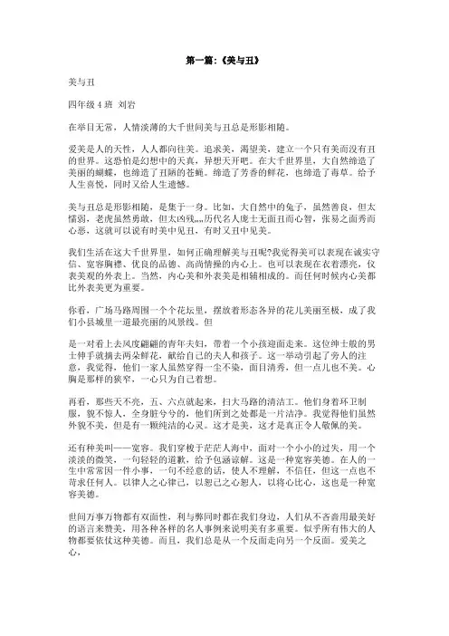 关于外表丑陋内心美作文
