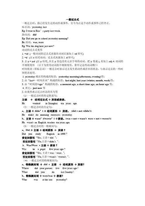 译林英语 6A一般过去式