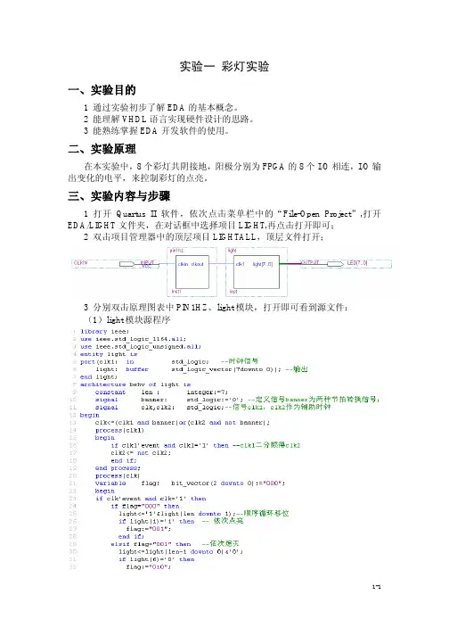 EDA(VHDL)实验一 彩灯实验