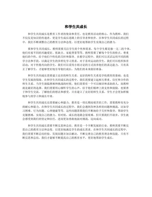 和学生共成长