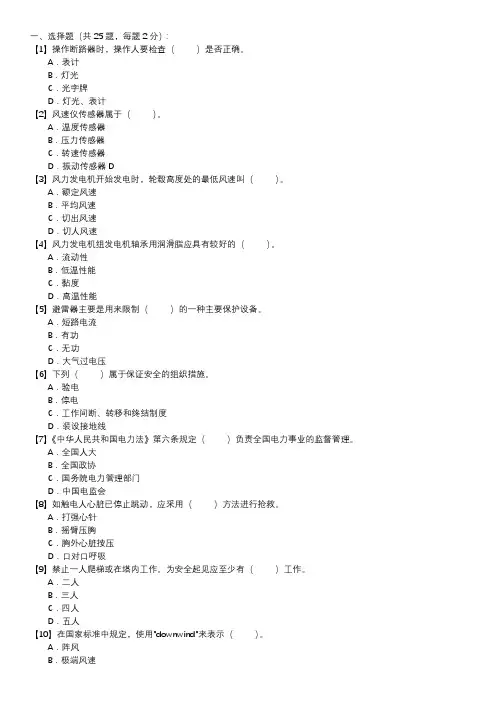 职业技能试卷 — 风力发电运行检修员(第061套)