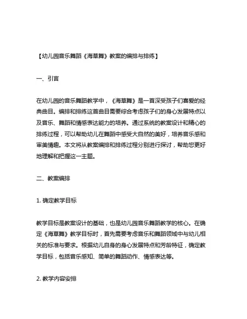 幼儿园音乐舞蹈《海草舞》教案的编排与排练