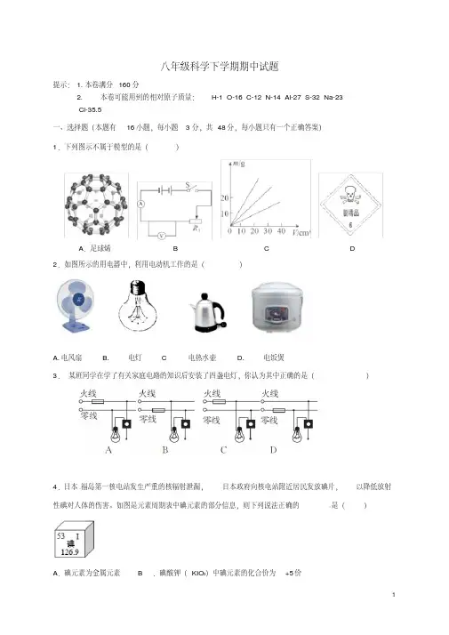 2018-2019初二八年级科学下学期期中试题及答案解析湘教版[最新WORD版可编辑]