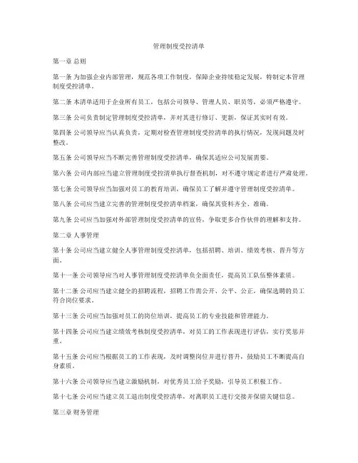 管理制度受控清单