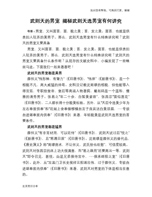 历史趣谈:武则天的男宠 揭秘武则天选男宠有何讲究