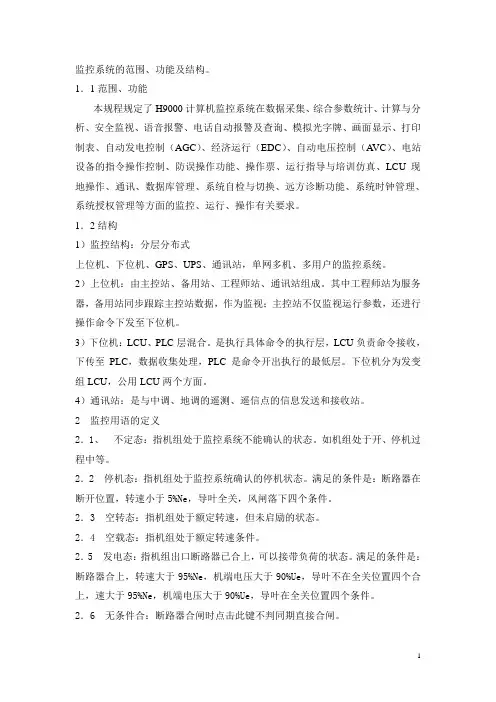 发电站计算机监控系统运行规程