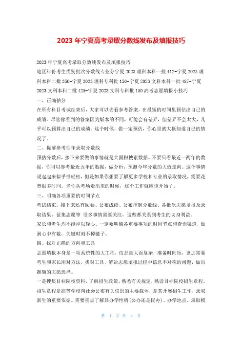 2023年宁夏高考录取分数线发布及填报技巧