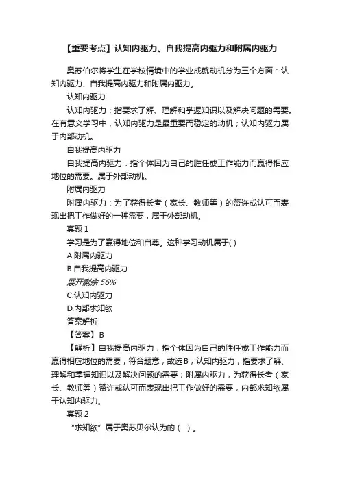 【重要考点】认知内驱力、自我提高内驱力和附属内驱力