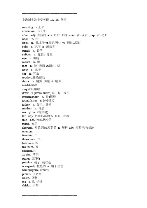 上海牛津版小学一年级英语单词表