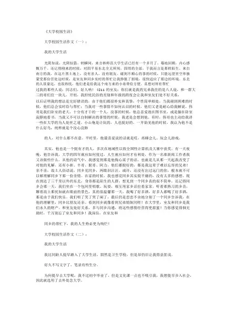 大学校园生活10篇