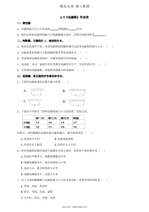 新教材教科版六年级上册科学 4-5《电磁铁》课时练(含答案)