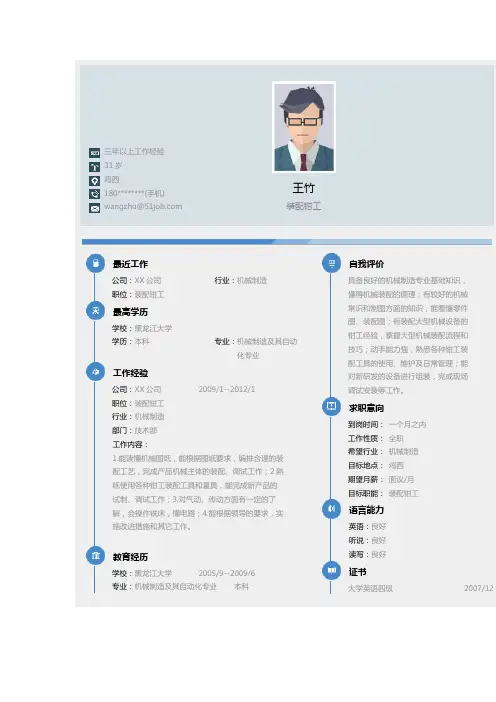 装配钳工个人简历求职简历