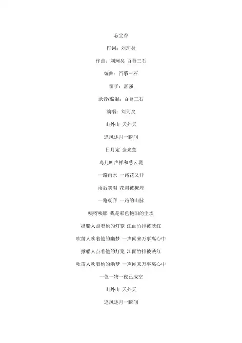 忘尘谷文本歌词