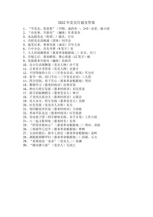 2022年党史灯谜及答案