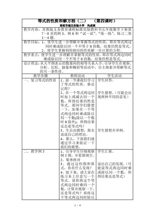 等式的性质与解方程练习冯