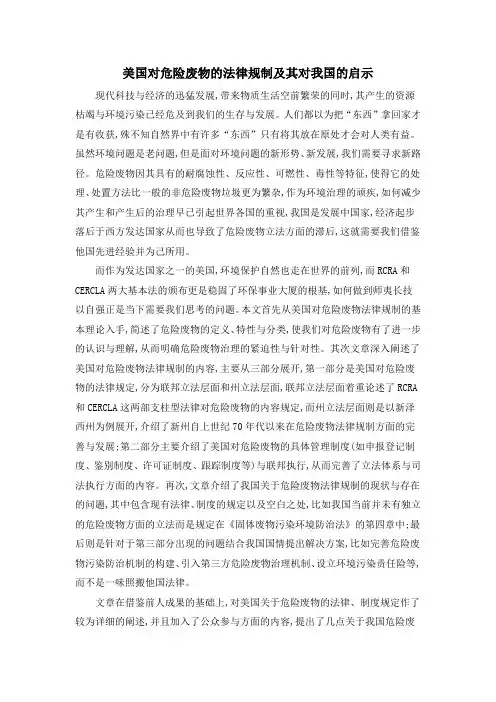 美国对危险废物的法律规制及其对我国的启示