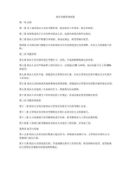 保洁考勤管理制度