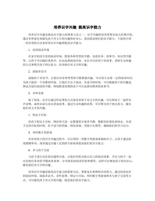 培养识字兴趣 提高识字能力