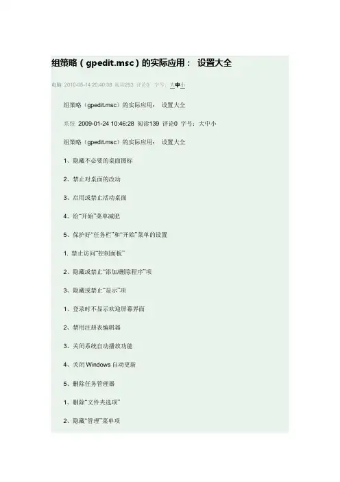 组策略(gpedit.msc)的实际应用： 设置大全