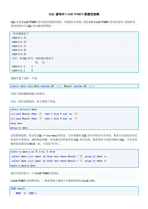 SQL语句中CASE WHEN的使用实例