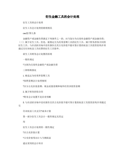 衍生金融工具的会计处理