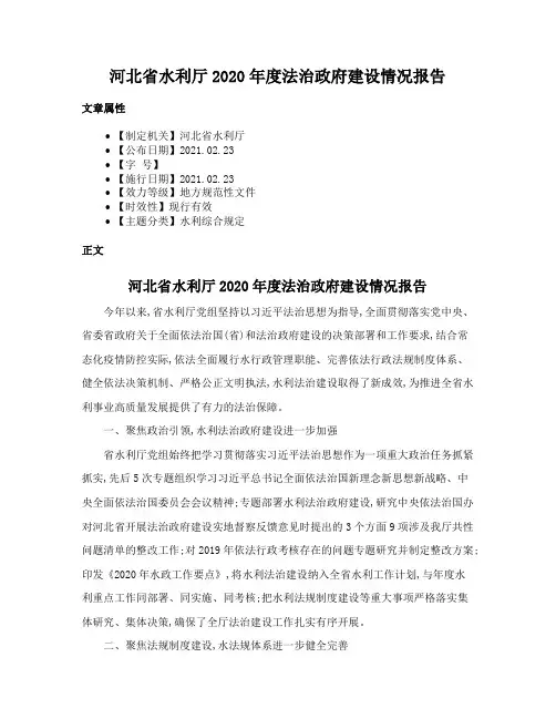 河北省水利厅2020年度法治政府建设情况报告