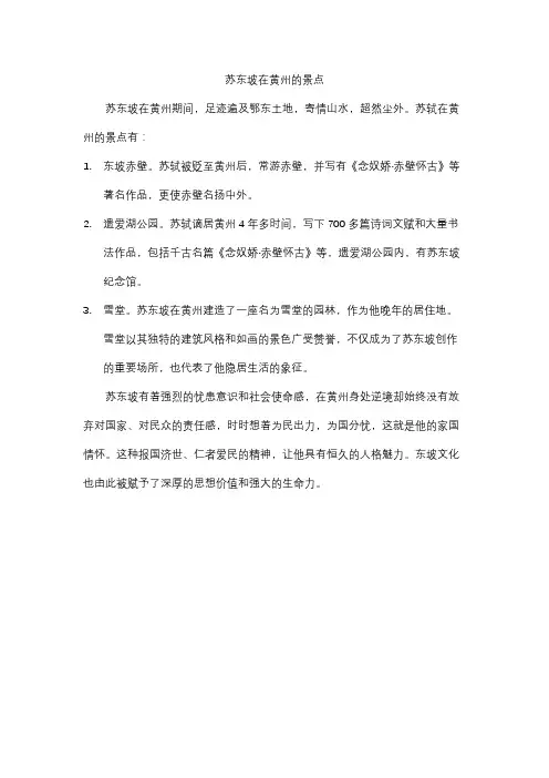 苏东坡在黄州的景点