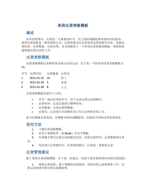 库房出货表格模板