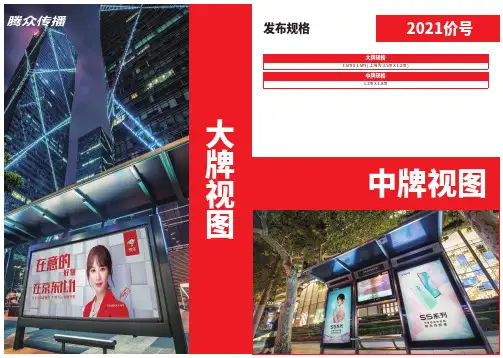 2021年北京公交候车亭广告价格及候车室灯箱广告