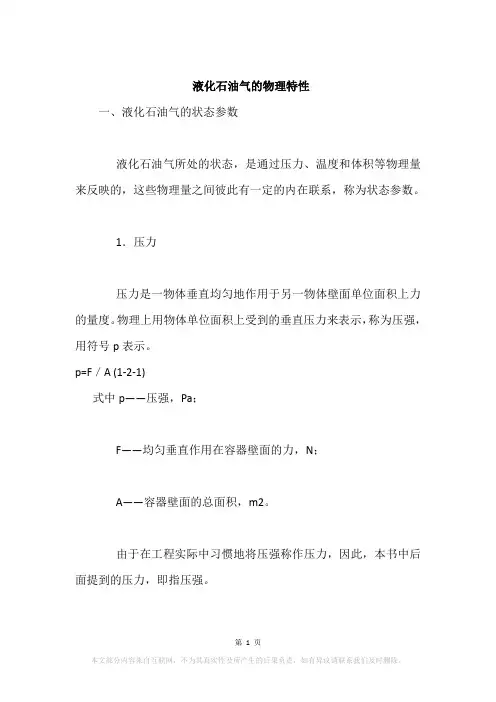 液化石油气的物理特性