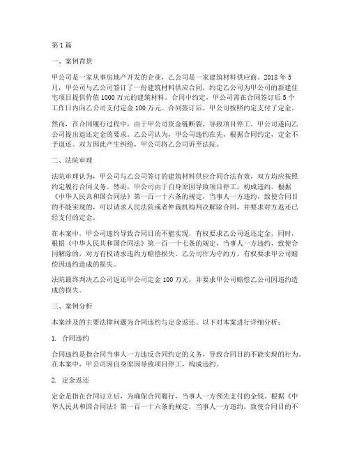 退还定金法律案例分享(3篇)