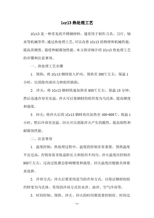1cr13热处理工艺