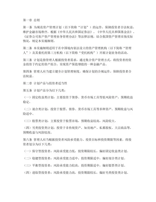 资产管理计划实施细则