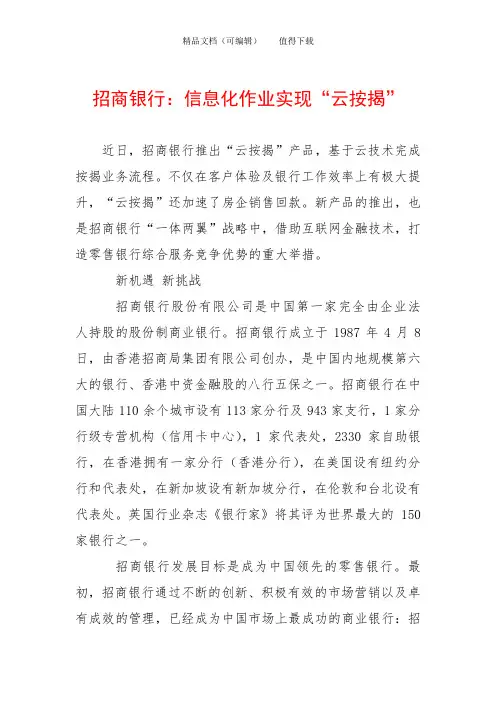 招商银行：信息化作业实现“云按揭”