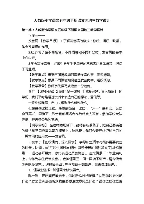 人教版小学语文五年级下册语文园地三教学设计