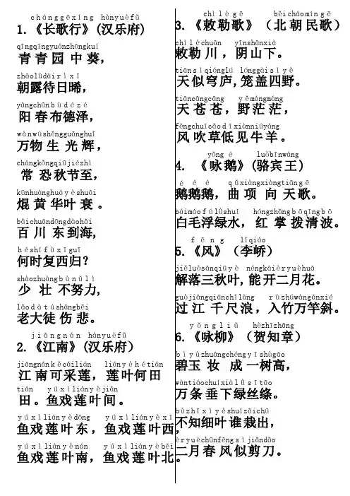 部编版小学语文知识大全小学必背古诗75首(注音版)