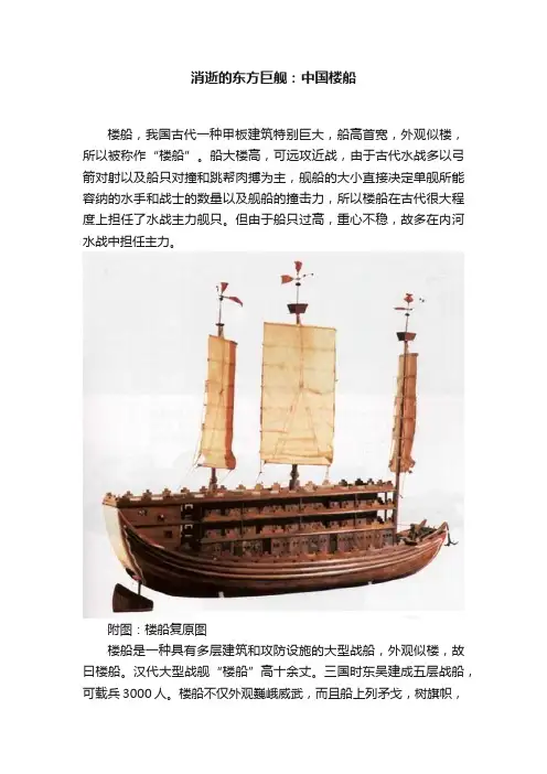 消逝的东方巨舰：中国楼船