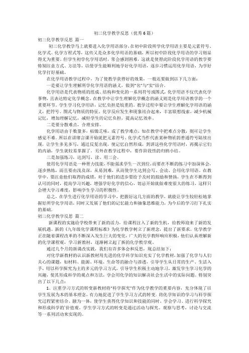 初三化学教学反思(优秀6篇)