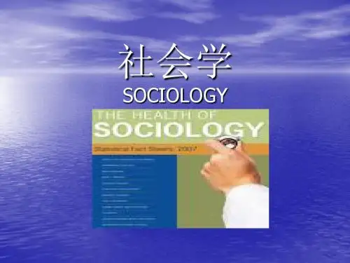 社会学PPT