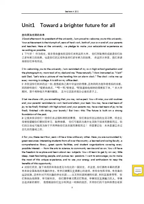新视野大学英语第三版1课文1-6中英文对照
