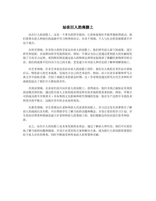 站在巨人的肩膀上