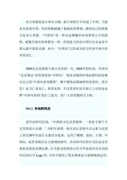 2008 “中国风”服饰大盘点