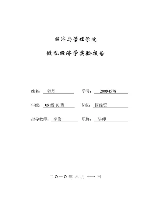 西方经济学实验