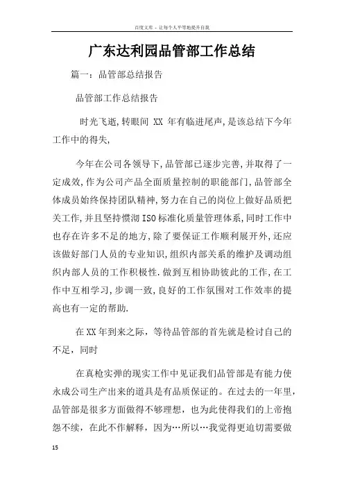 广东达利园品管部工作总结