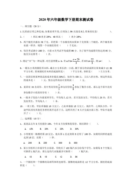 冀教版2019-2020学年六年级数学下册期末测试题