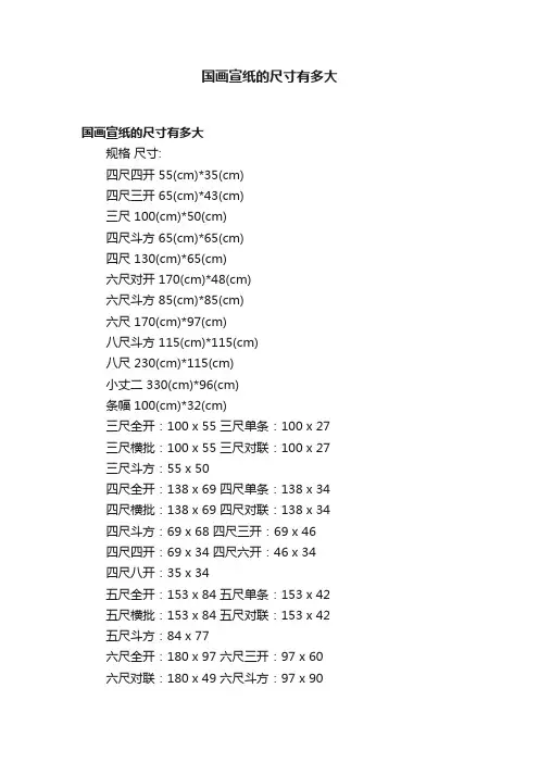 国画宣纸的尺寸有多大